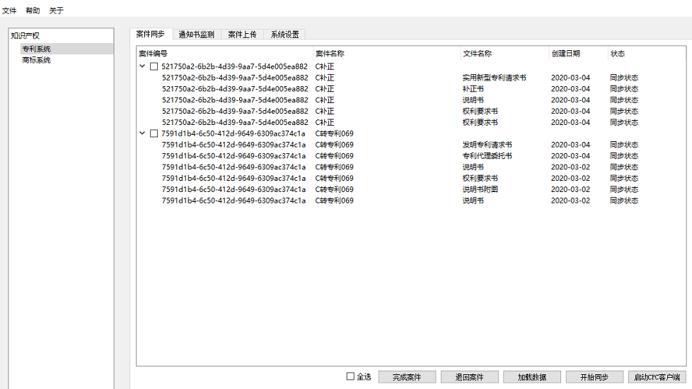 知识产权管理系统