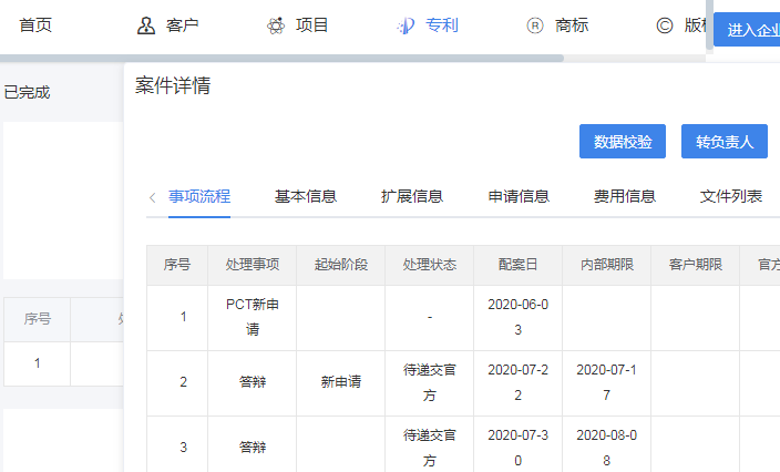 知识产权管理系统