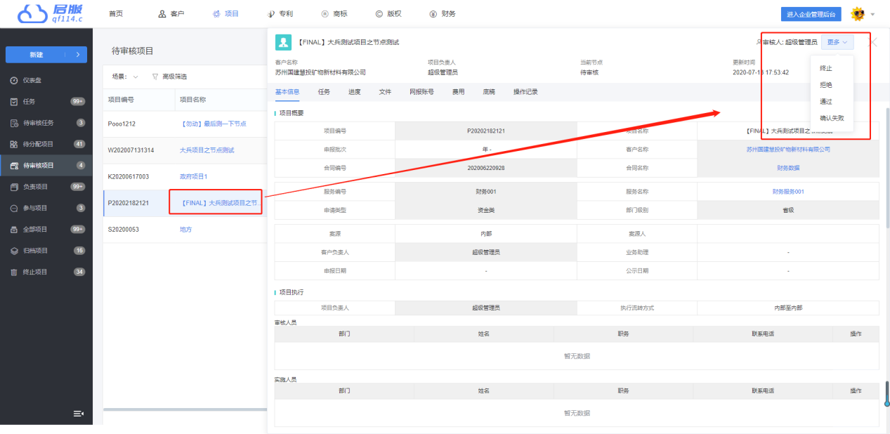 知识产权管理系统